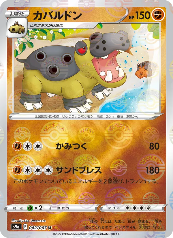 Cubchoo