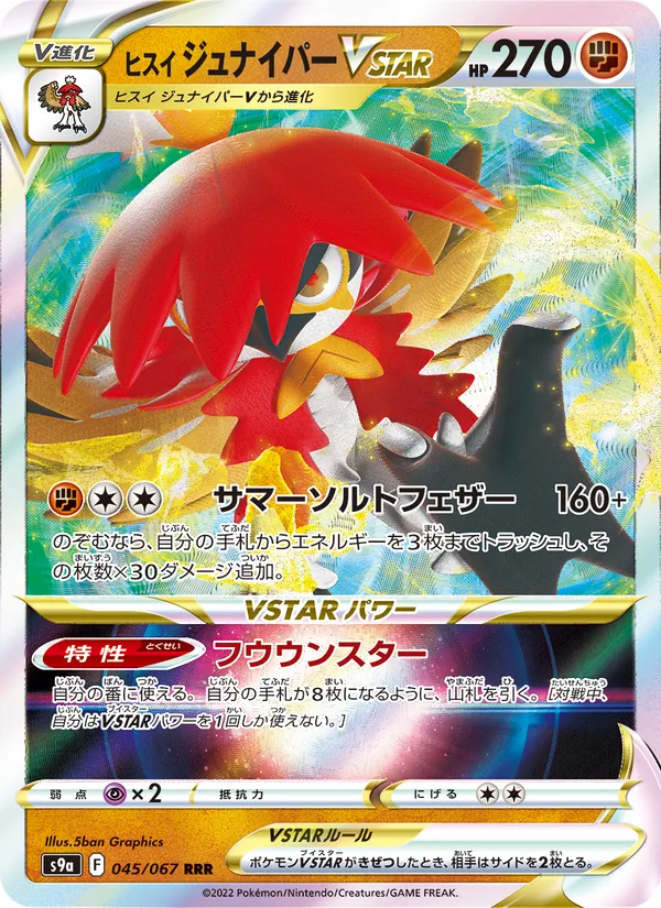 Raichu V