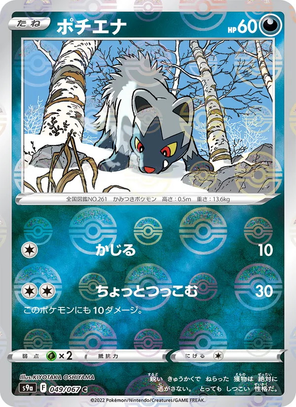 Shinx