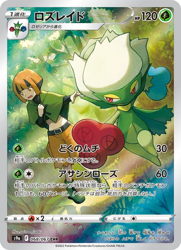 Mimikyu V