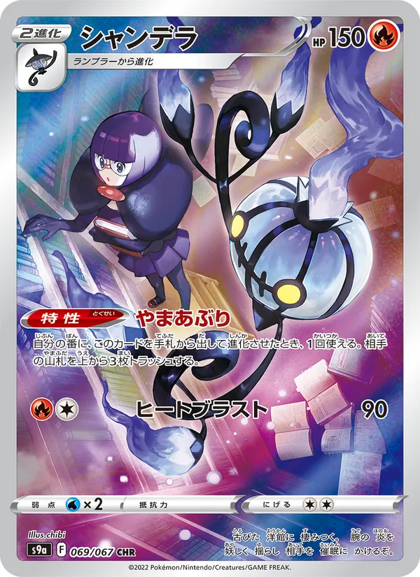 Mimikyu VMAX