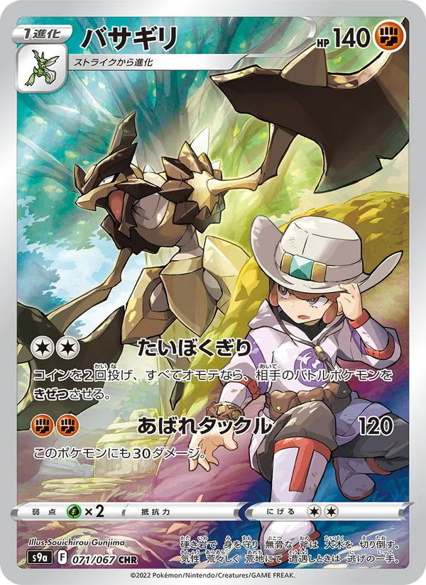 Alcremie