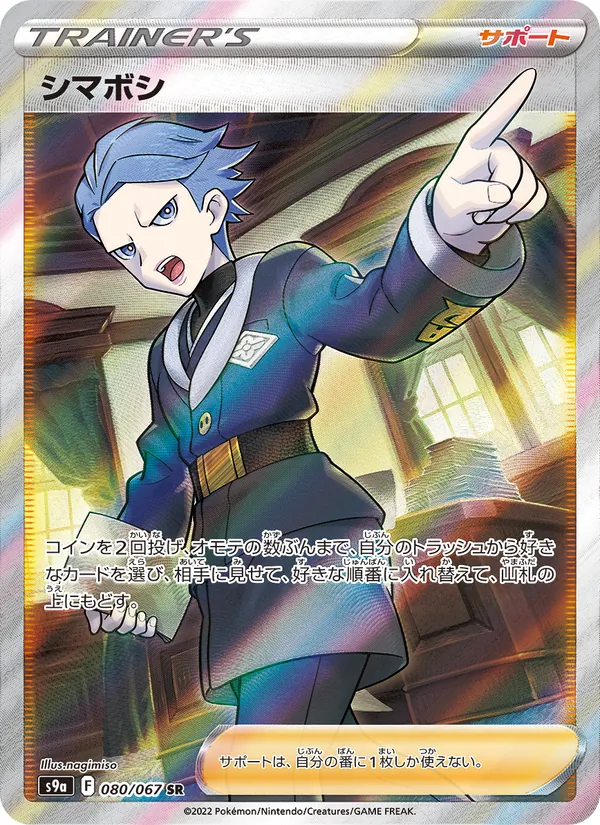 Throh