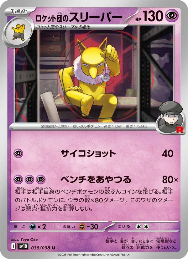 Houndoom del Team Rocket