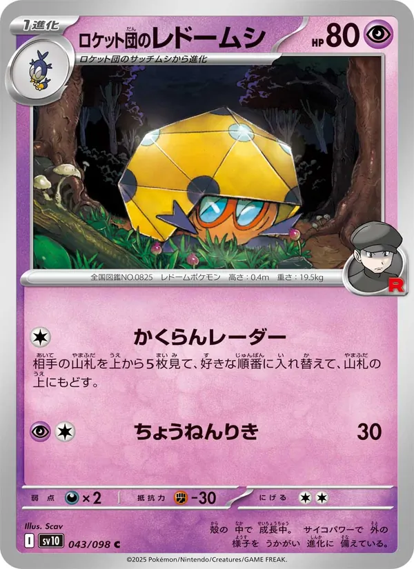 Rotom Calore