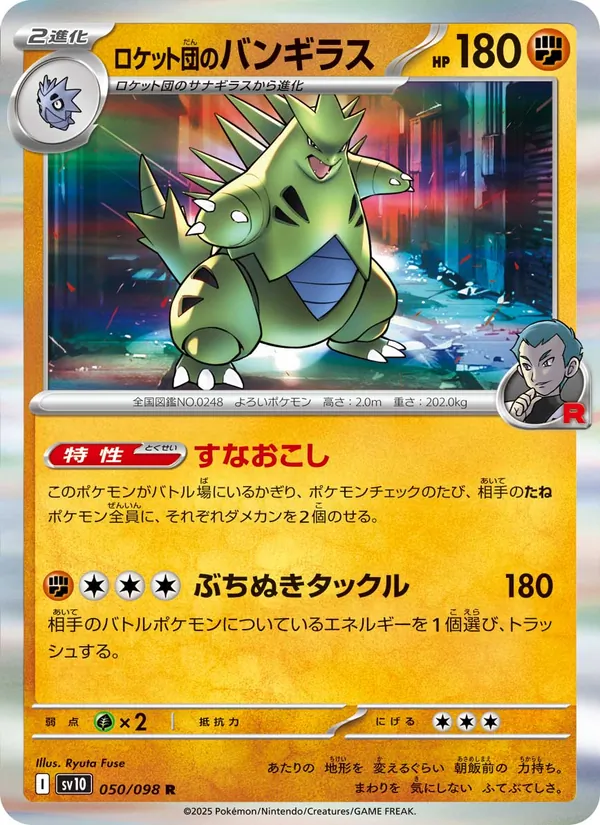 Lapras di Misty
