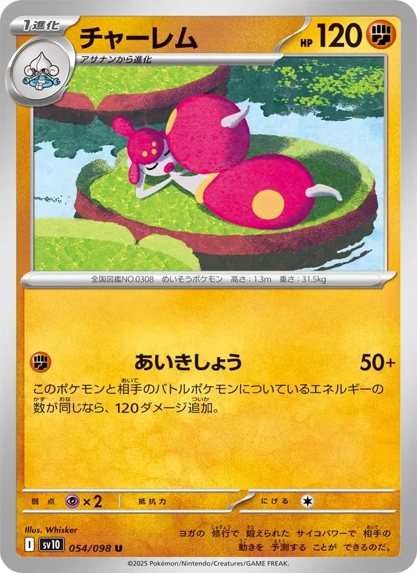Clamperl