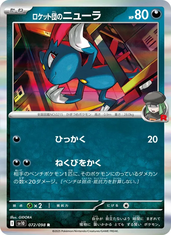 Mareep del Team Rocket