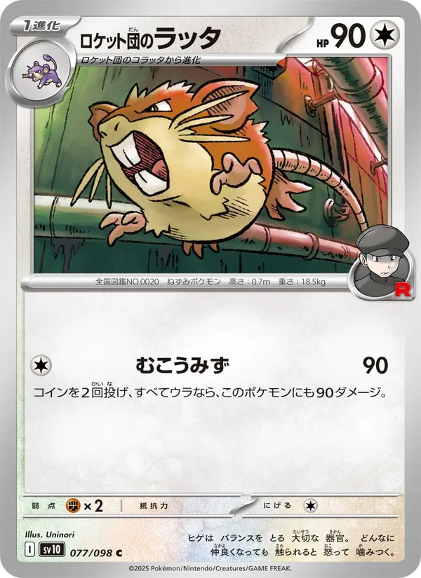 Rotom