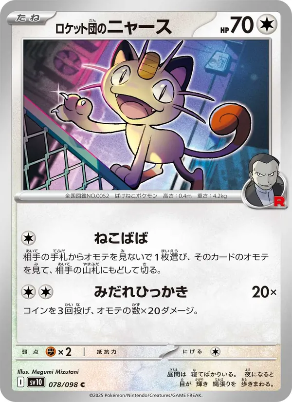 Zeraora