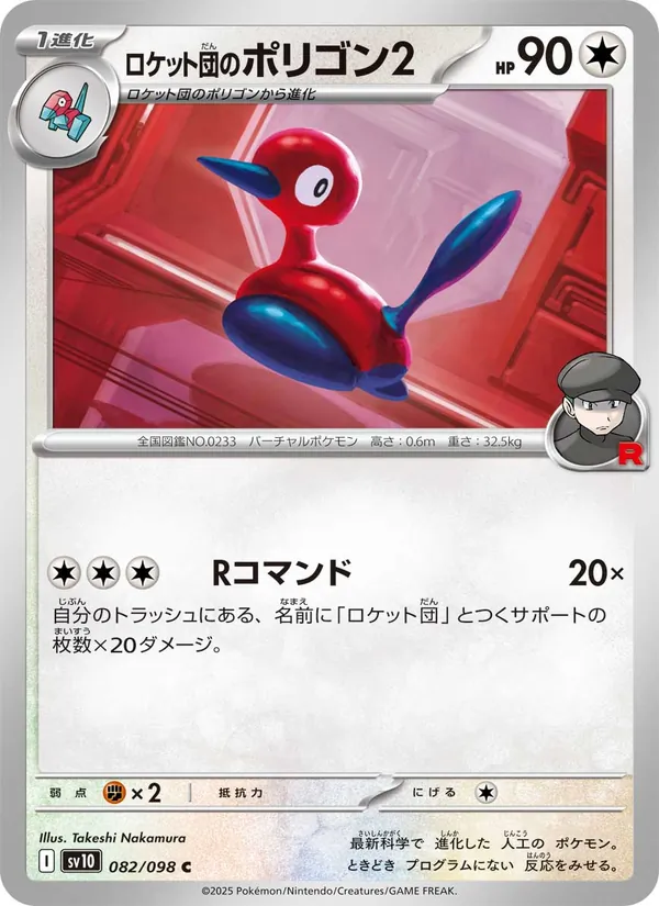 Wobbuffet del Team Rocket