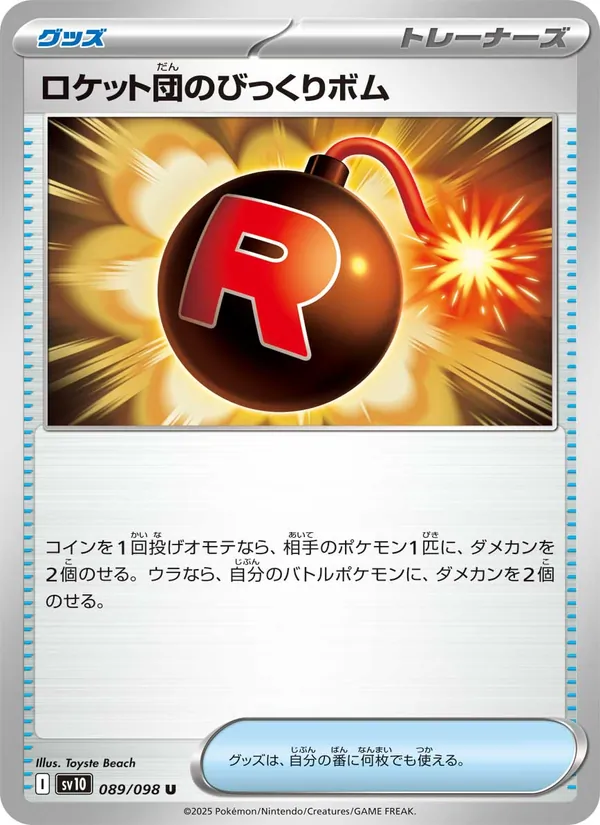 Orbeetle del Team Rocket