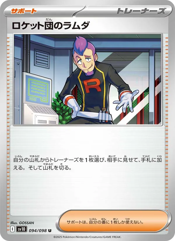 Larvitar del Team Rocket