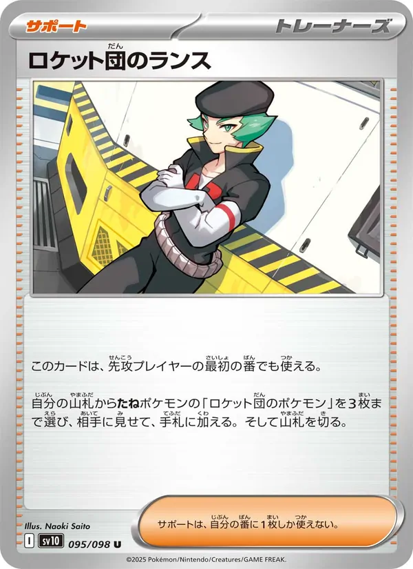Pupitar del Team Rocket