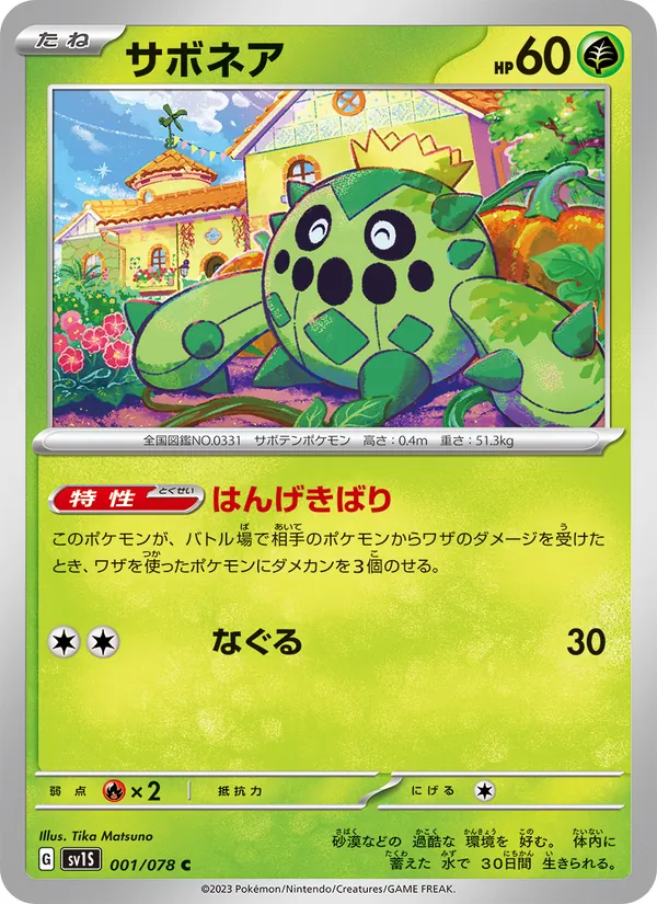 Pineco
