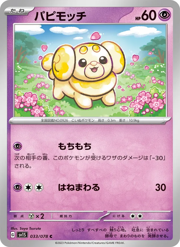 Houndour