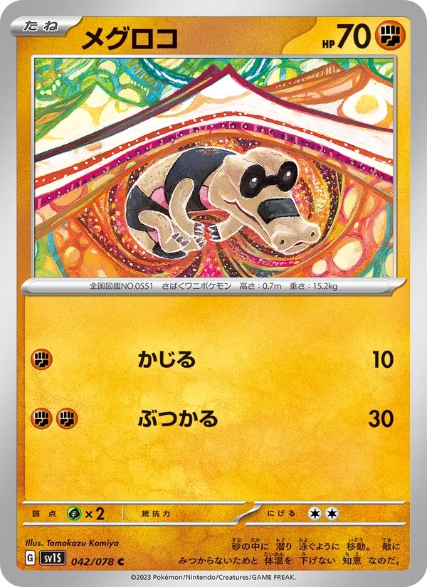 Slowpoke