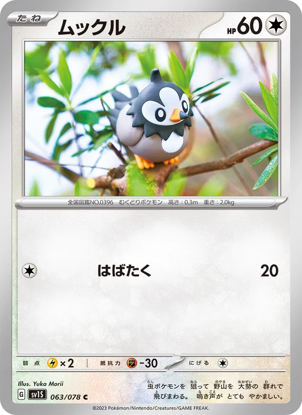 Magnemite