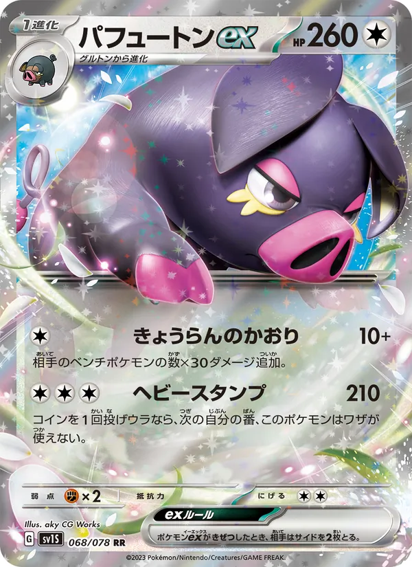 Pachirisu