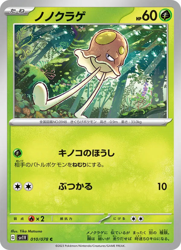 Vivillon