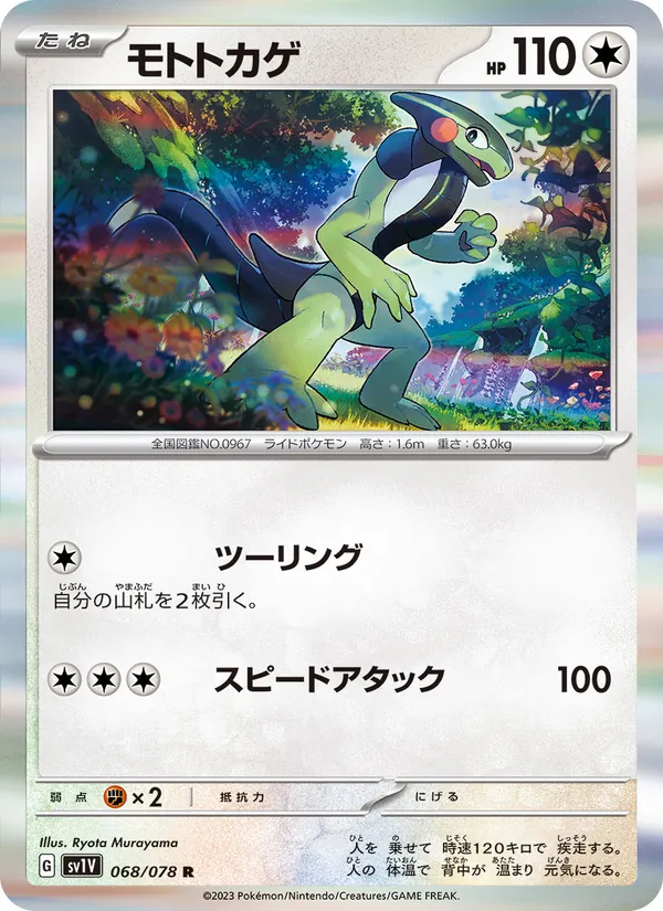 Pachirisu