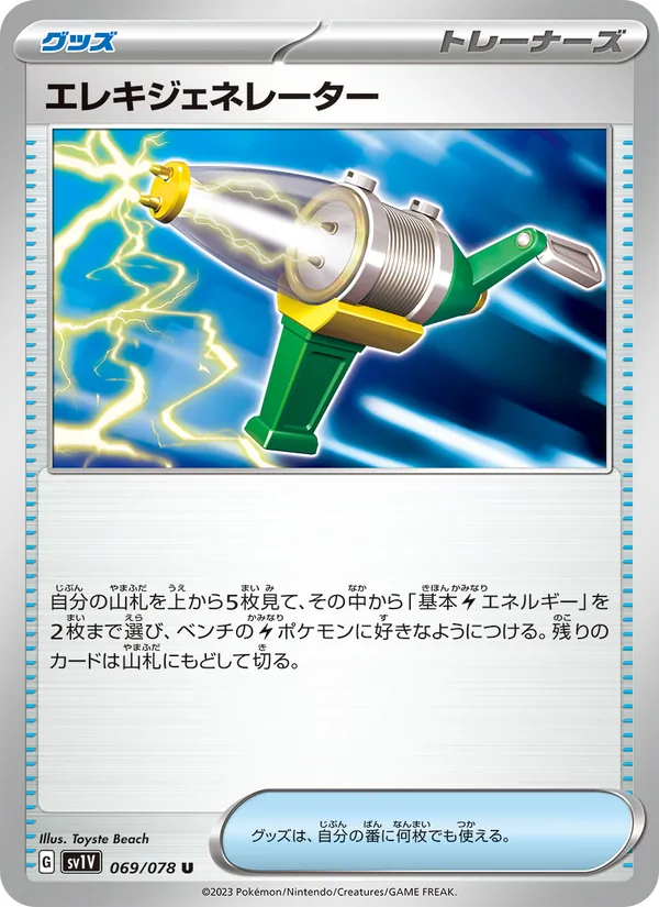 Rotom