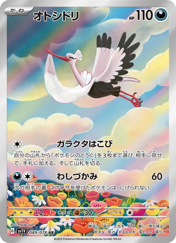Drifloon