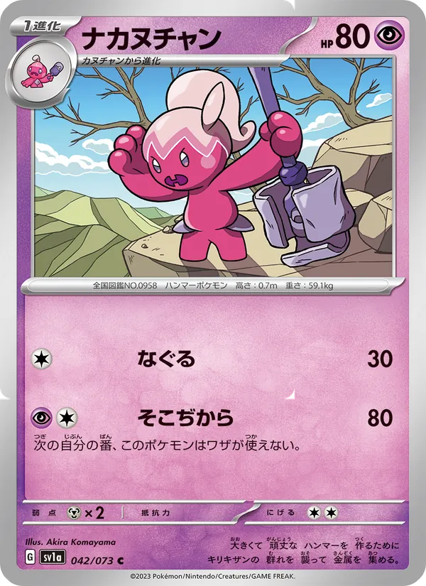 Slowpoke