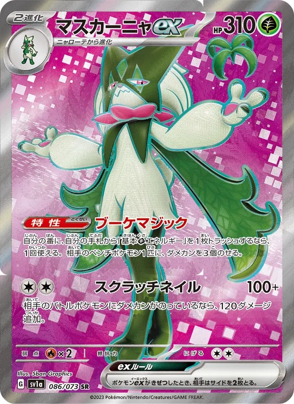 Gardevoir-ex