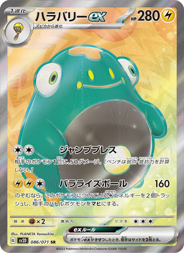 Slowking-ex