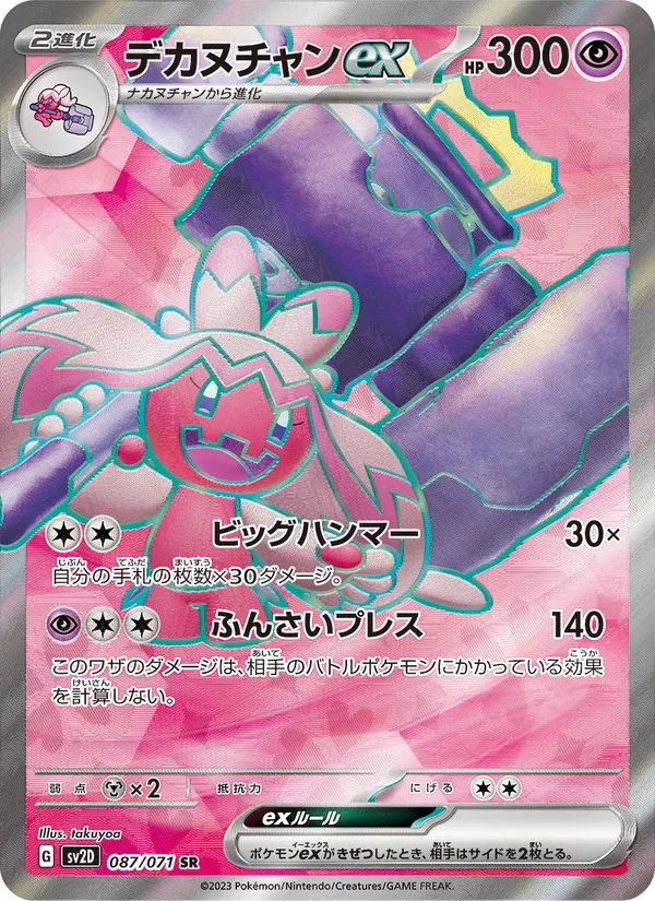 Misdreavus