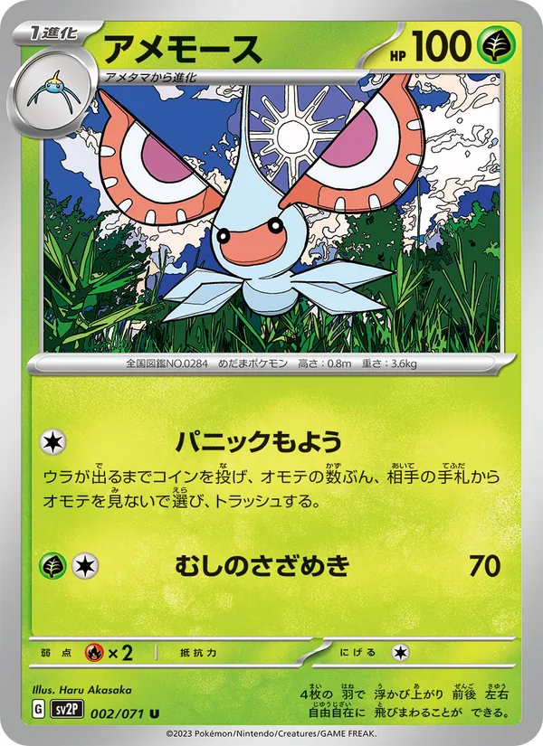 Skiploom