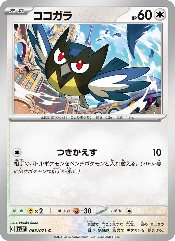 Pikachu-ex
