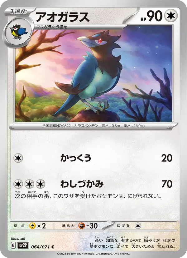 Raichu