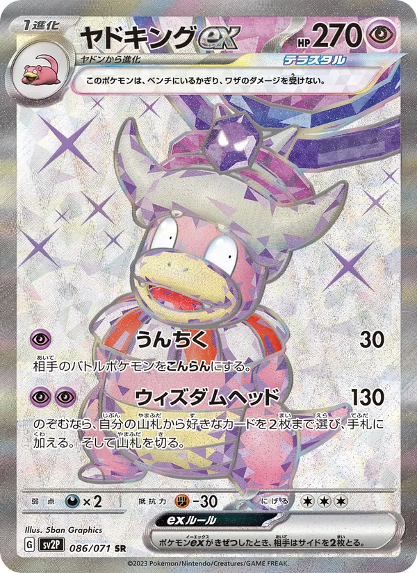 Slowking-ex