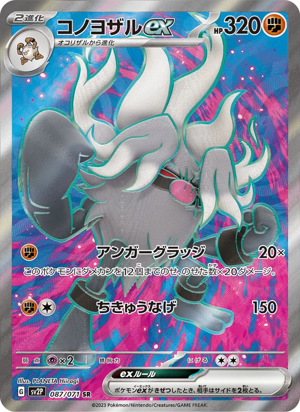 Misdreavus