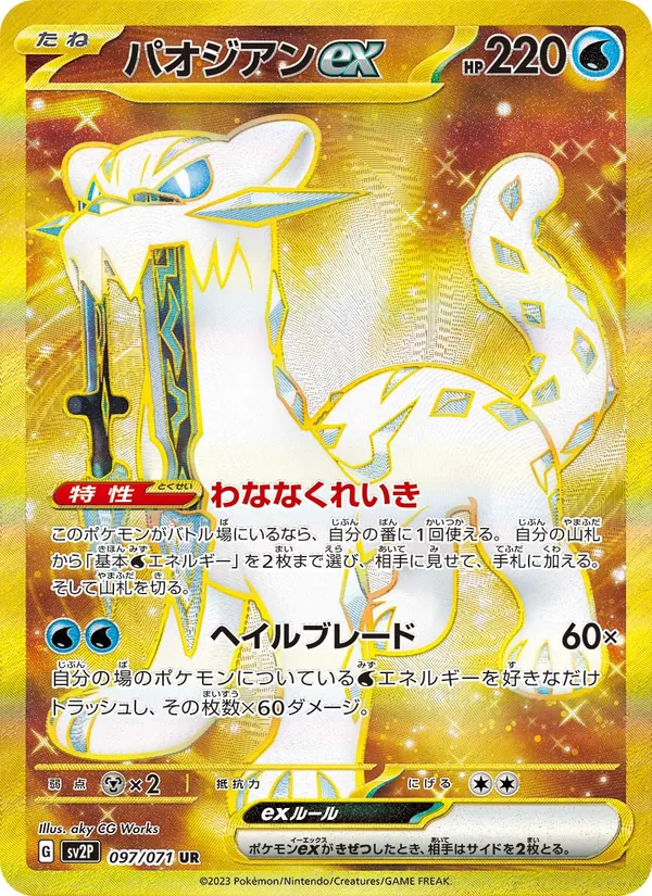 Mimikyu