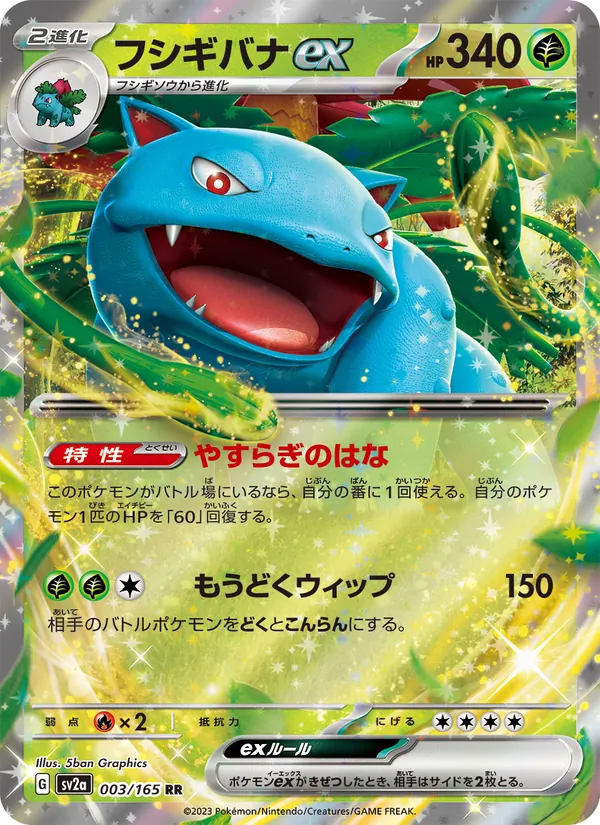 Venusaur-ex