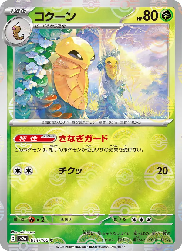 Kakuna