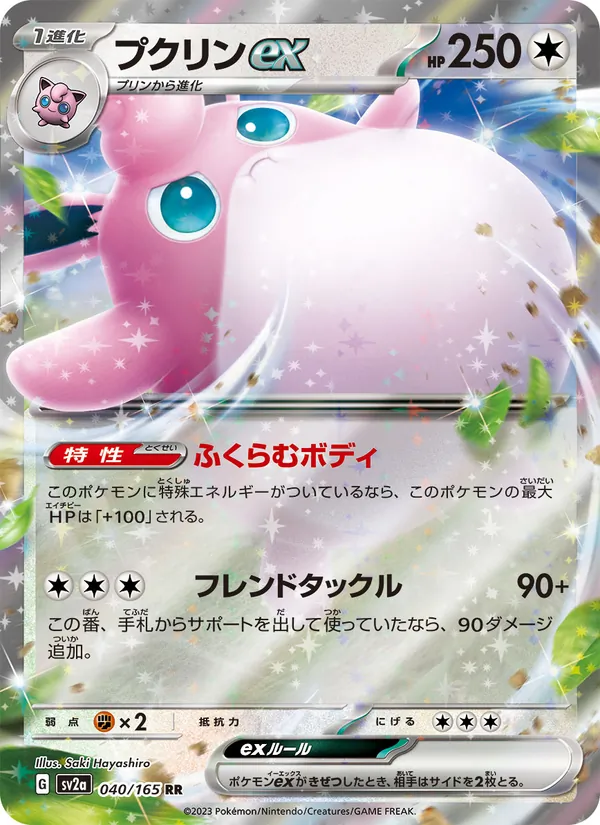 Wigglytuff-ex