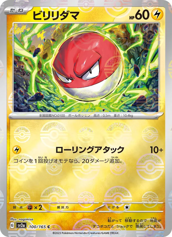 Voltorb