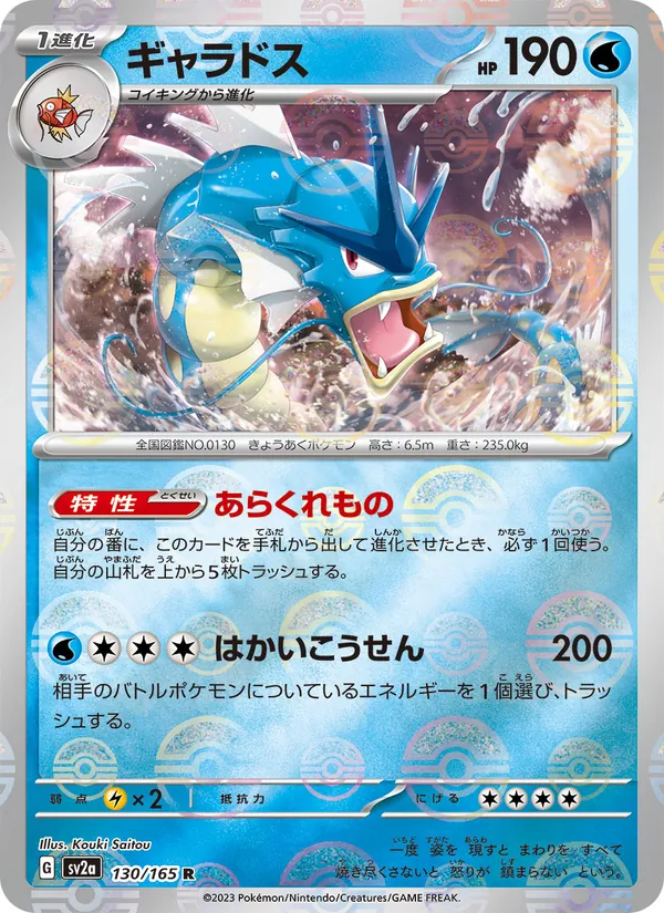 Gyarados