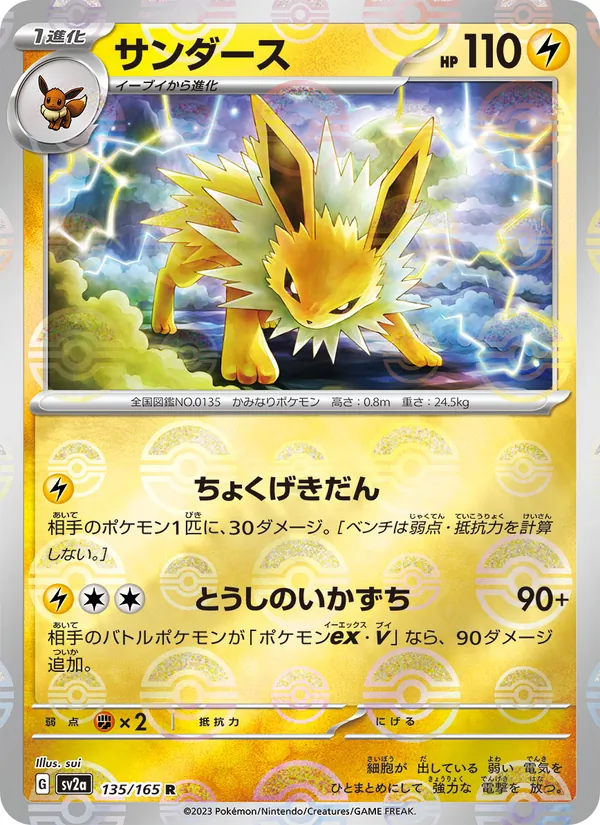 Jolteon