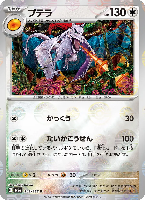 Aerodactyl