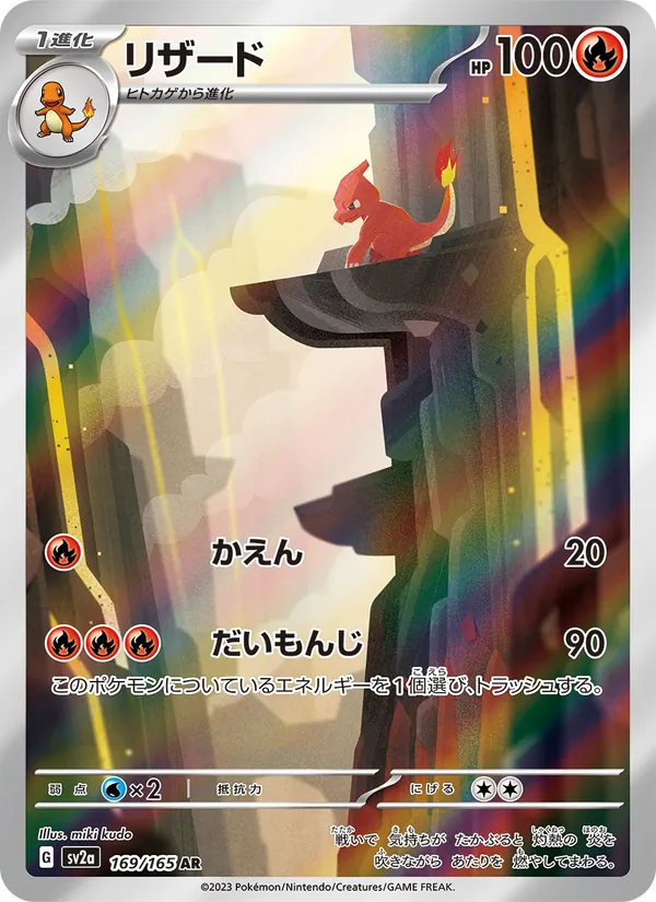 Charmeleon