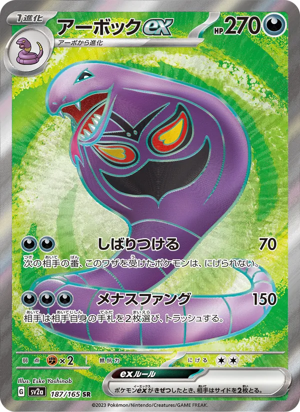 Wigglytuff-ex