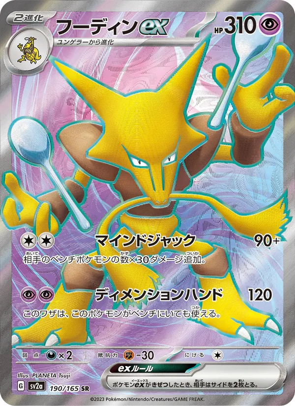 Kangaskhan-ex