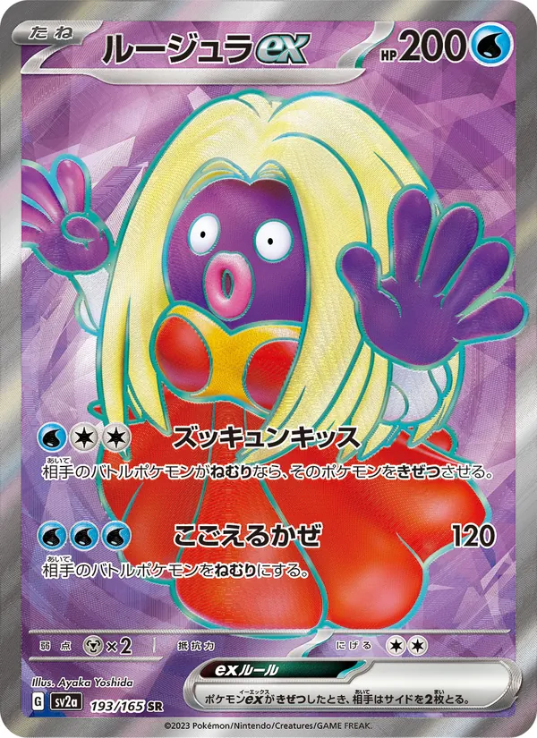Mew-ex