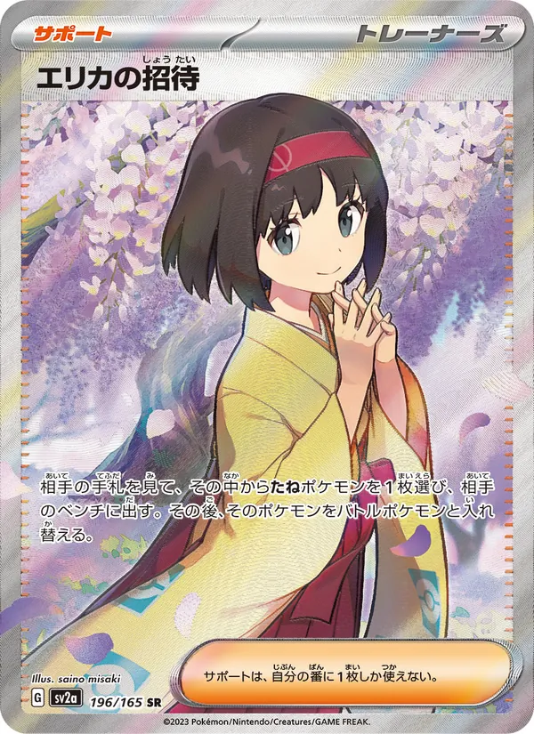 Invito di Erika