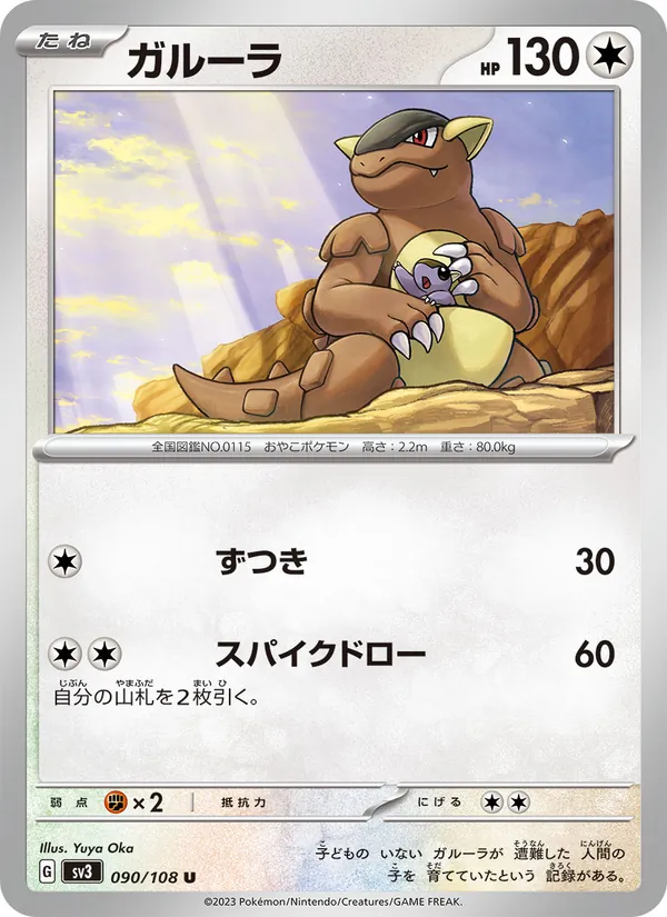 Spoink